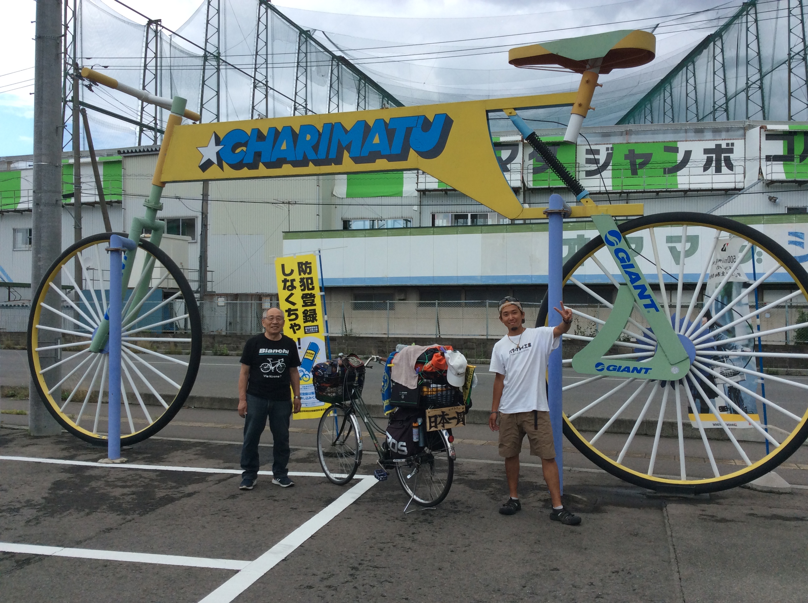 ママチャリで日本一周  チャリ松（岩手県盛岡市）