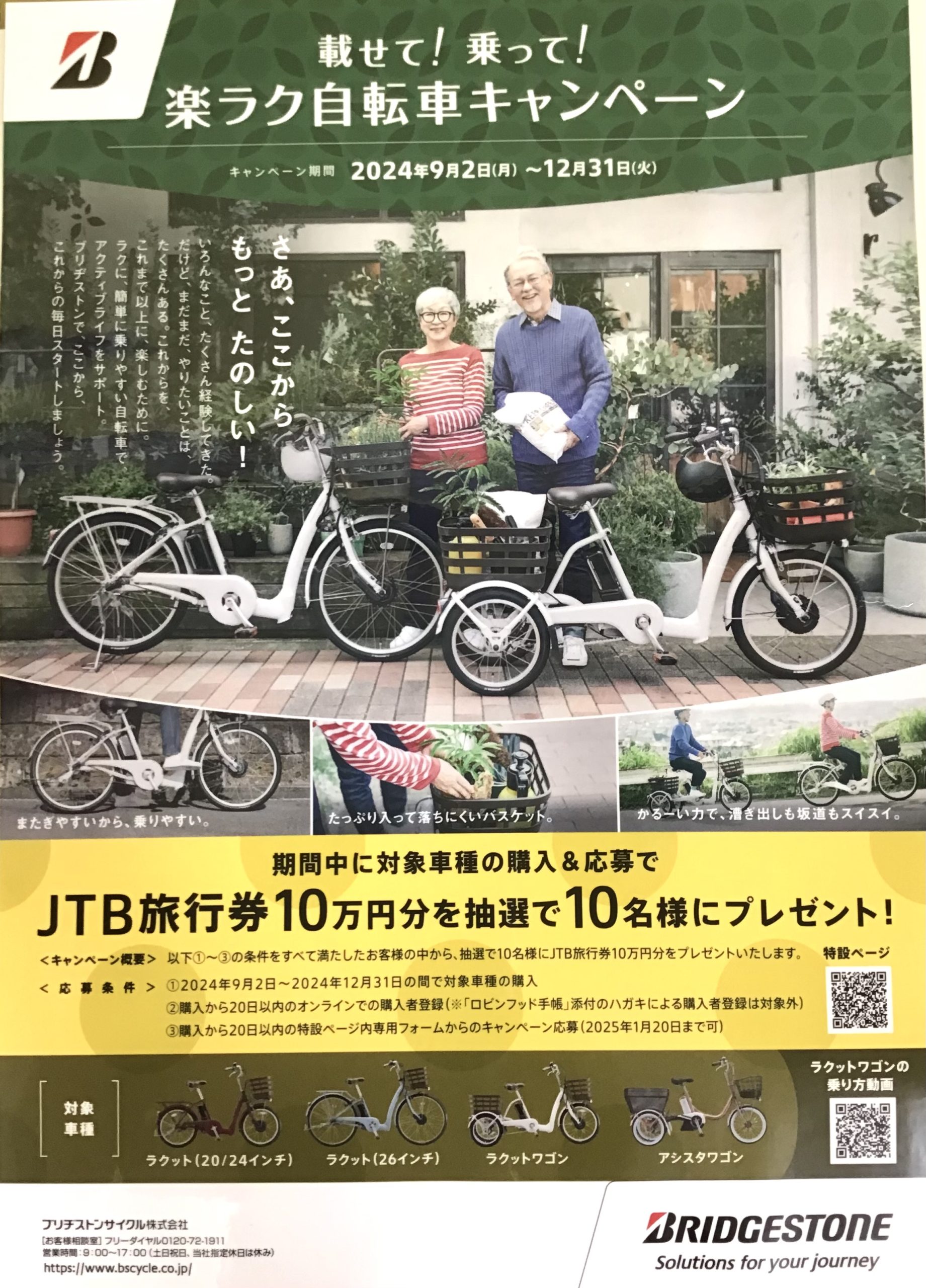 電動自転車・e-Bike | チャリ松（岩手県盛岡市）